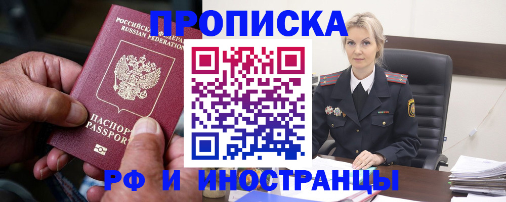 временная регистрация законно в Киренске