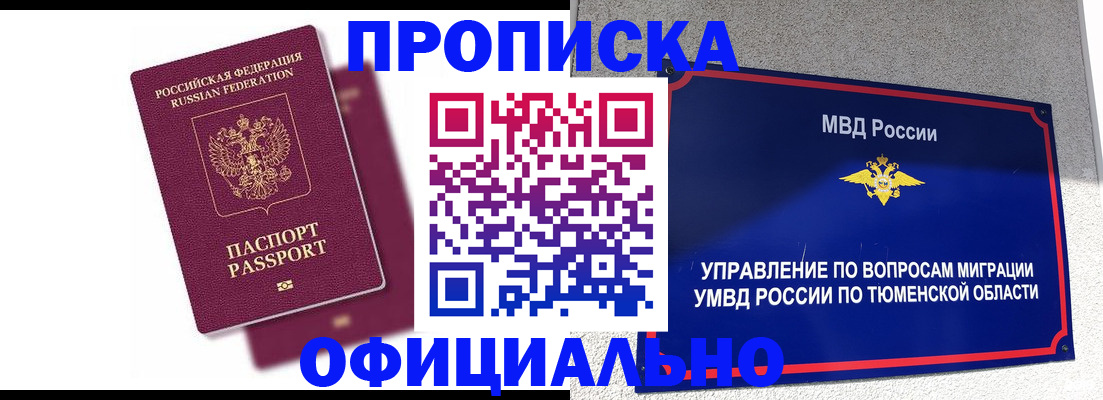 прописка от собственника в Киренске