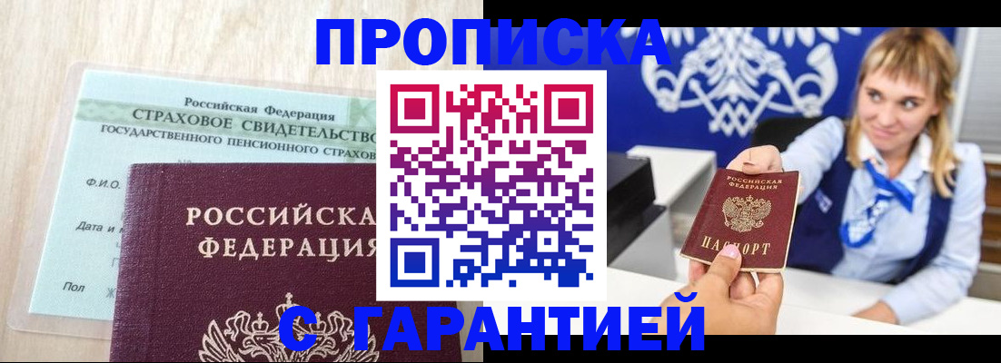 прописка паспорт в Киренске