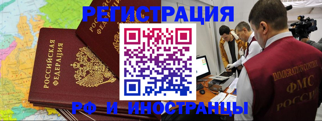 прописка для работы в Киренске